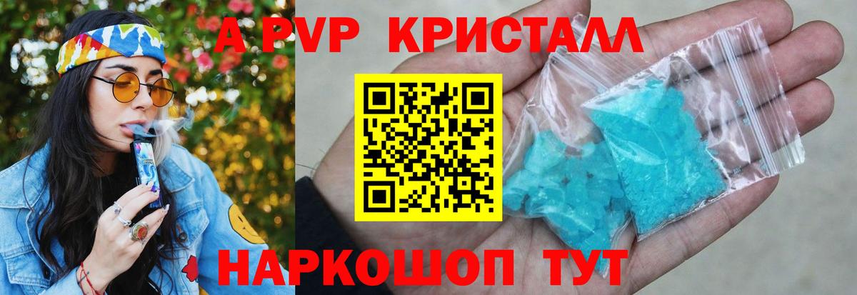 Alfa_PVP кристаллы Зерноград