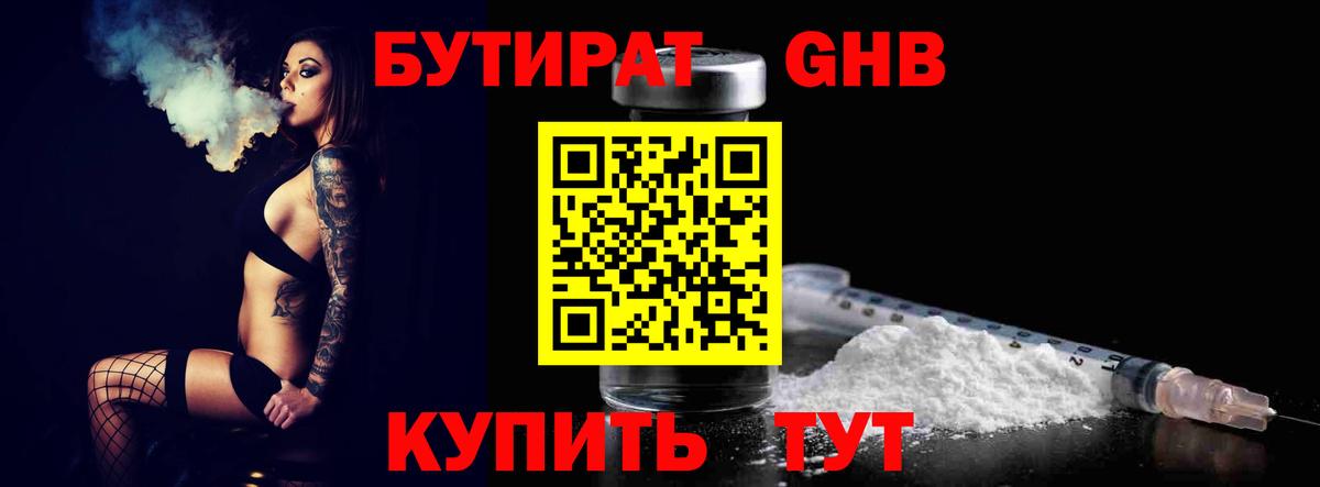 Бутират GHB  БУТИРАТ  Зерноград  Вход с VPN 