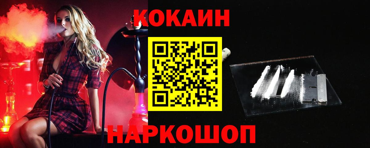Кокаин 97% Зерноград