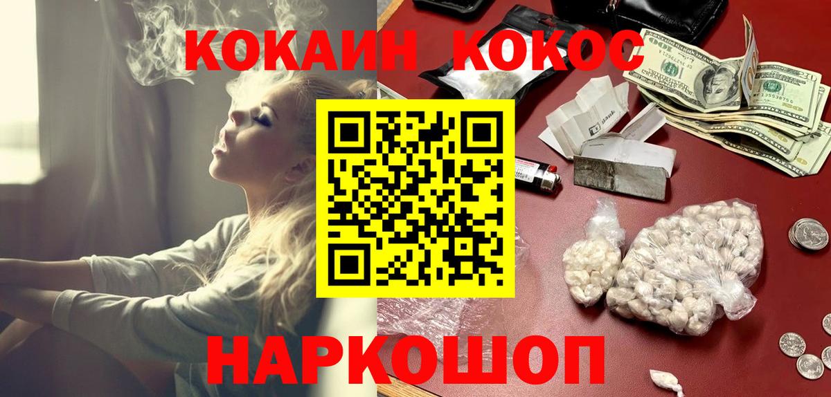 Кокаин Fish Scale  COCAIN 98%  купить наркотик  Зерноград  Вход с VPN 