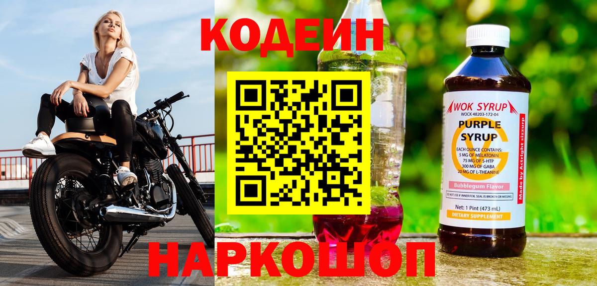 Зерноград  Кодеиновый сироп Lean напиток Lean (лин)  Вход с VPN  Кодеин напиток Lean (лин) 