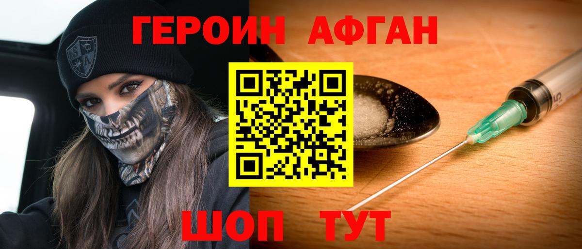Героин герыч  Вход с VPN  Героин  Зерноград 