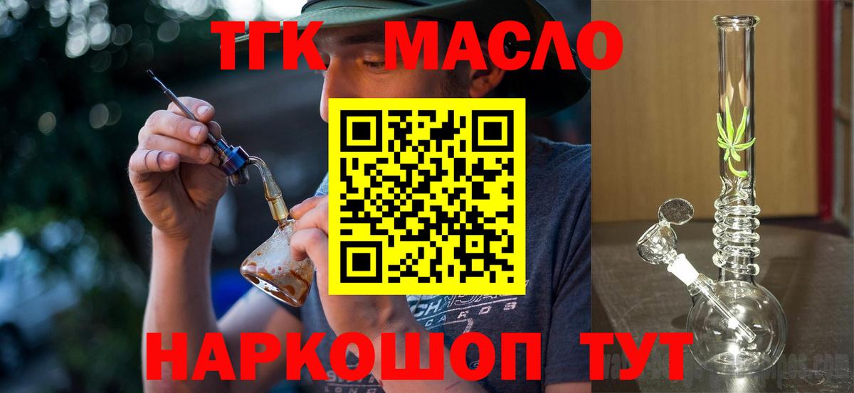 Дистиллят ТГК гашишное масло Зерноград